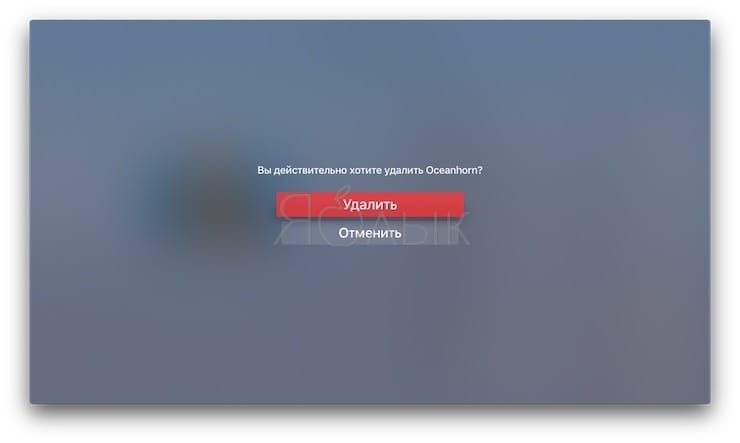 Как удалить приложения на Apple TV