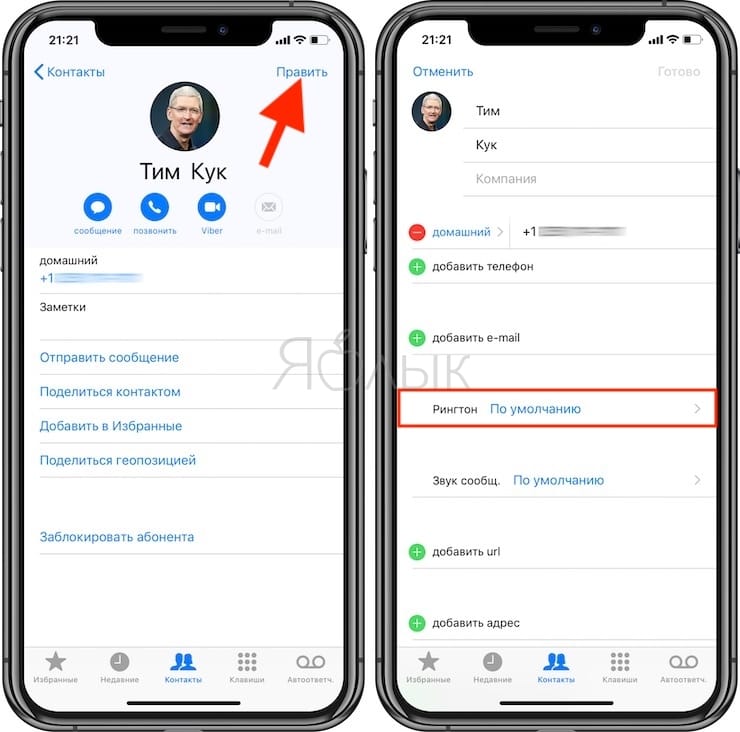 Как присвоить контакту на iPhone уникальный рингтон