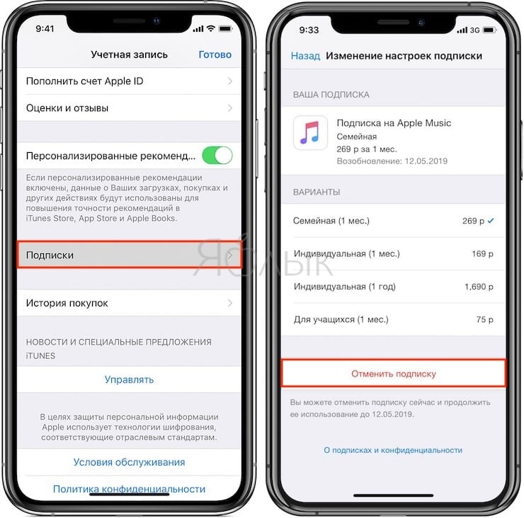 Как отменить подписку. Платные подписки в iphone. Как отменить подписку на айфоне на музыку Apple Music. Отменить подписку Apple приложения. Удалить платные подписки.