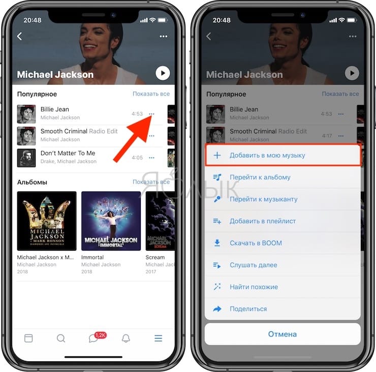 Как добавить песни в Мои аудиозаписи Вконтакте на iPhone