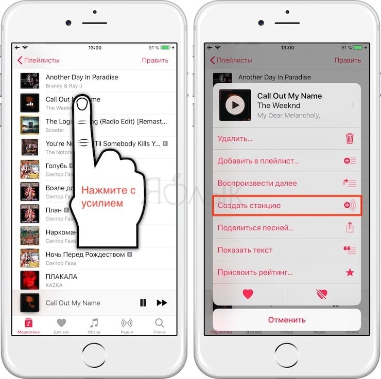 Как создать радиостанцию в Apple Music на iPhone, iPad и Mac на основе определенной песни