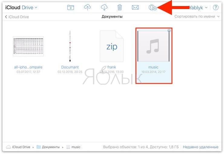 Как предоставить доступ к файлу из iCloud Drive через iCloud.com