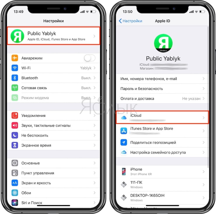 icloud settings ios yablyk