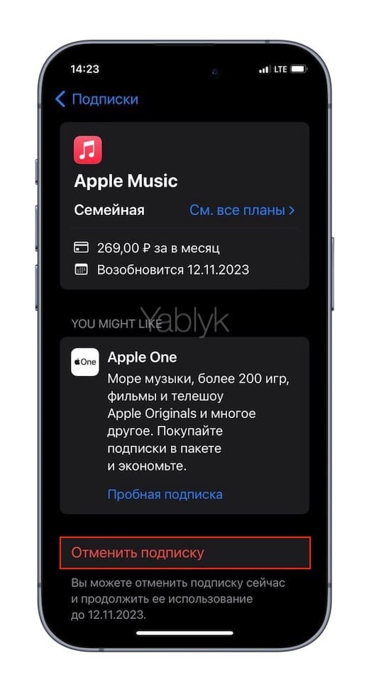 Как отменить подписку на Apple Music или другие сервисы и приложения на iPhone и iPad