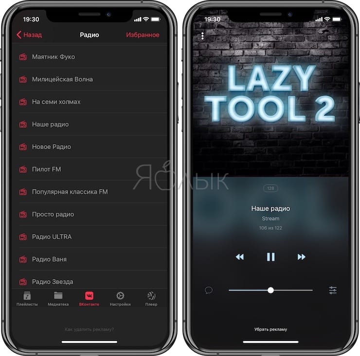 Как скачать музыку из ВК (сайта Вконтакте) на iPhone при помощи программы LazyTool 2