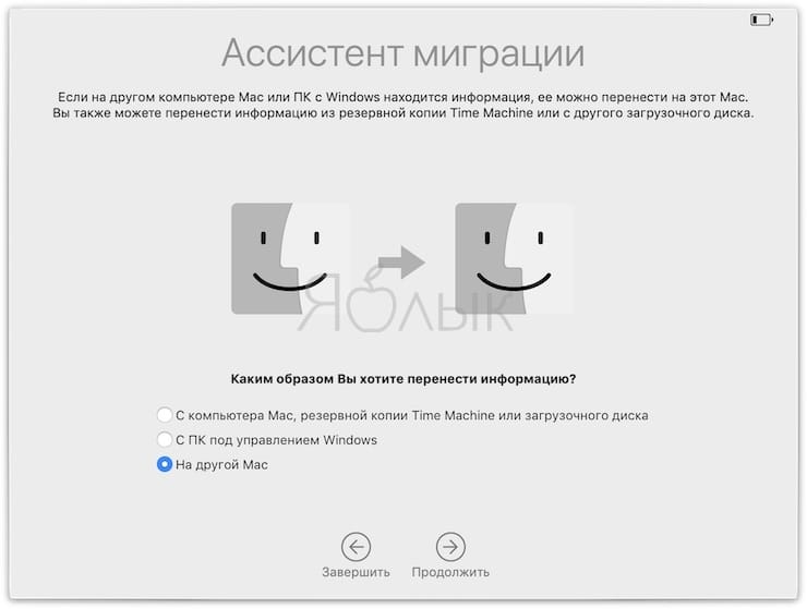 Как перенести данные со старого Mac или Windows на новый Mac