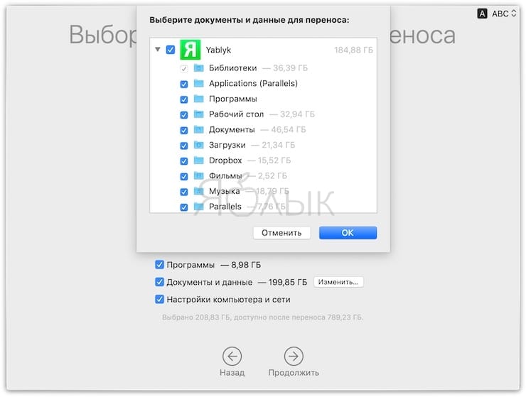 Ассистент миграции mac os не работает