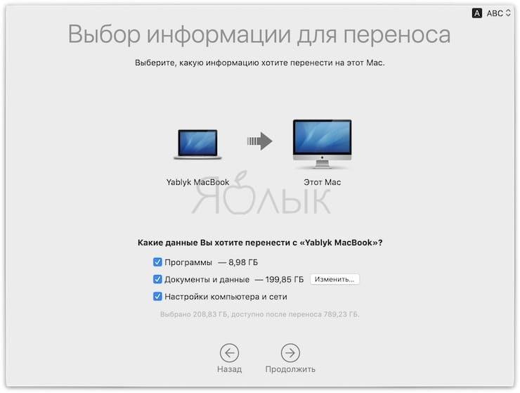 Как перенести данные со старого Mac на новый при помощи Ассистента миграции