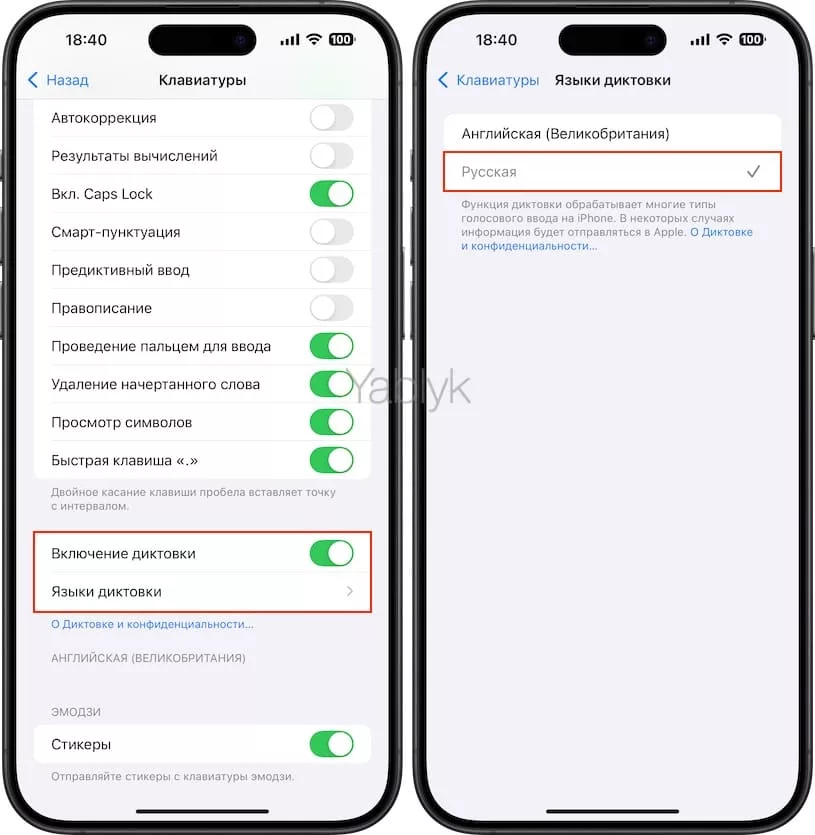 Как включить функцию «Диктовка» на iPhone и iPad?