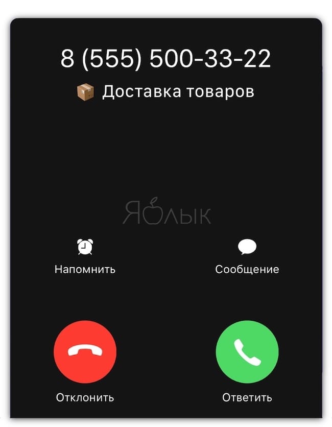 определитель неизвестных номеров на iPhone