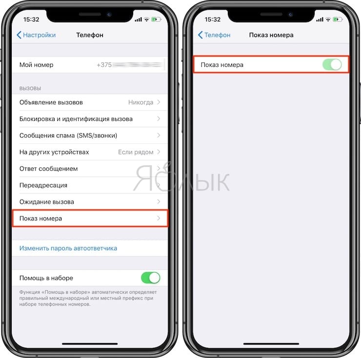 Как скрыть свой номер на iPhone?