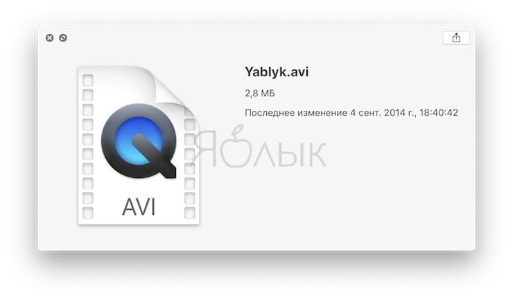 Как научить быстрый просмотр Quick Look и Finder на Mac понимать avi, mkv, flv, json и другие типы файлов