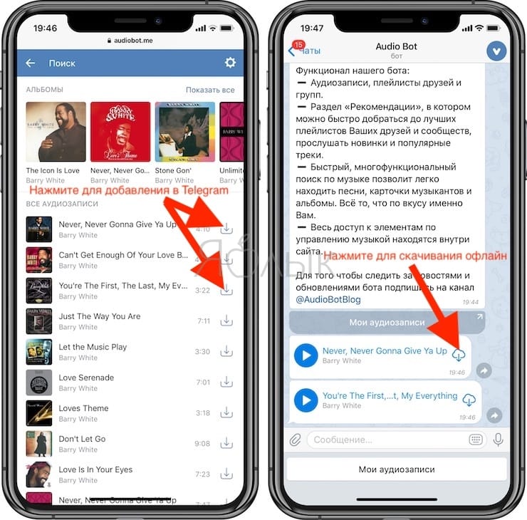Как скачать музыку из ВК (сайта Вконтакте) на iPhone при помощи бота для Telegram
