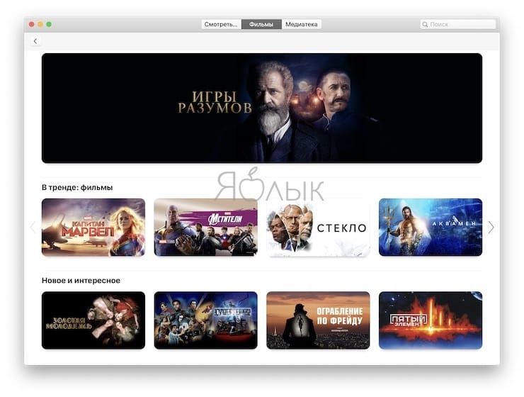 Приложение Apple TV в macoS