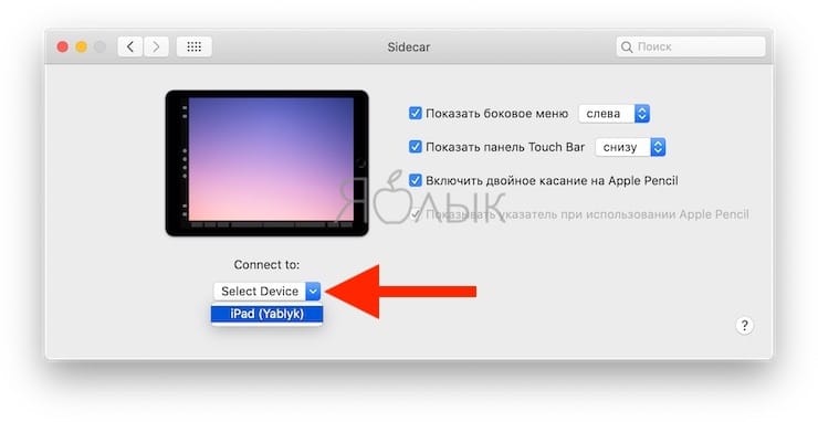 Как использовать iPad в качестве второго дисплея для Mac