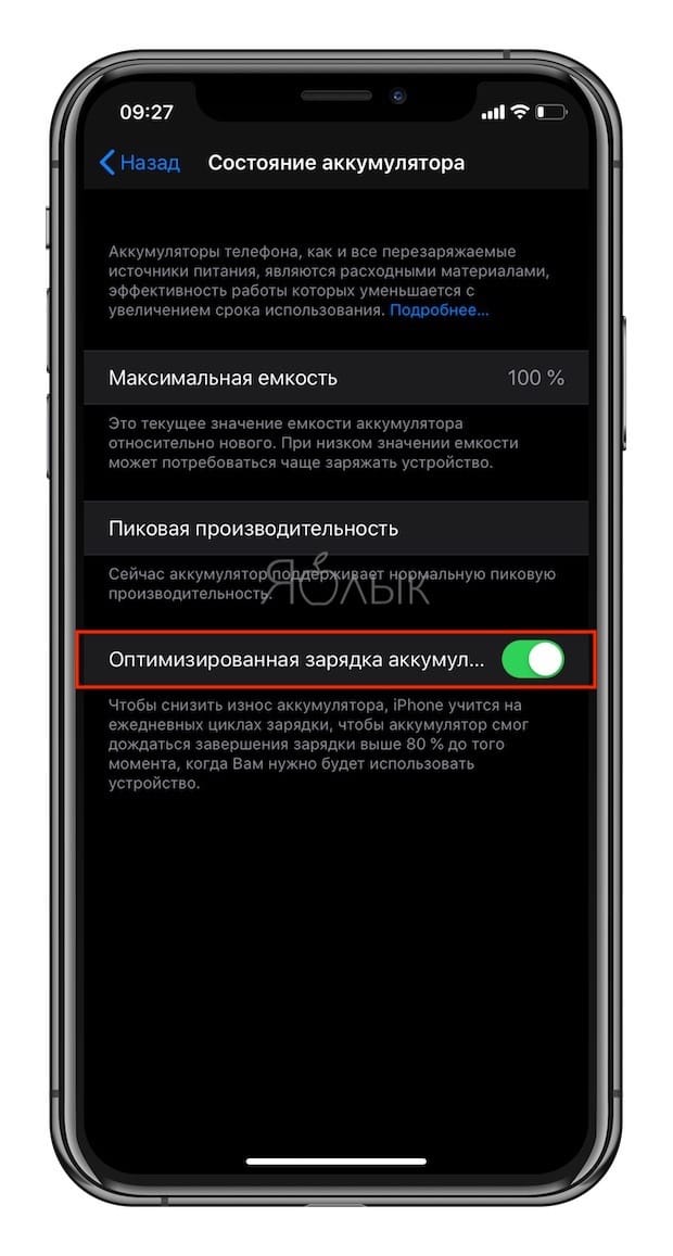 Оптимизированная зарядка. Оптимизированная зарядка iphone. Прикольные фразы для подключения зарядки для айфона. Уведомление о зарядке айфона. Оповещение о заряде батареи IOS.