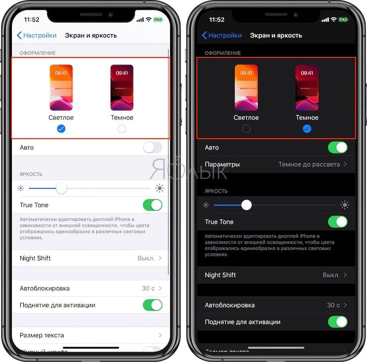 Как включить темную тему на iPhone