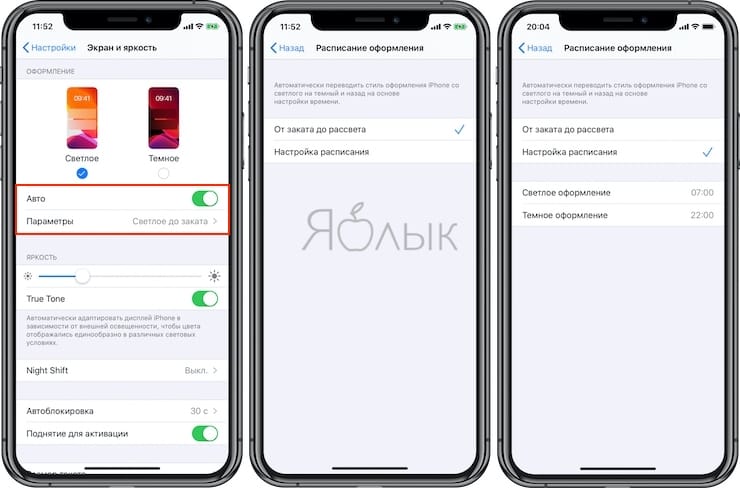 Как включить темную тему в IOS на iPhone и iPad