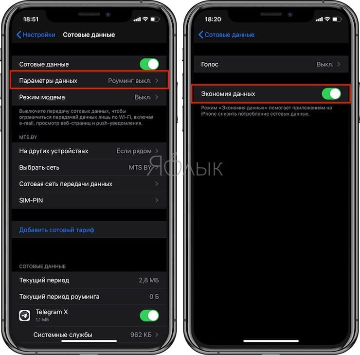 Как в iOS 13 на iPhone включить экономию мобильного трафика