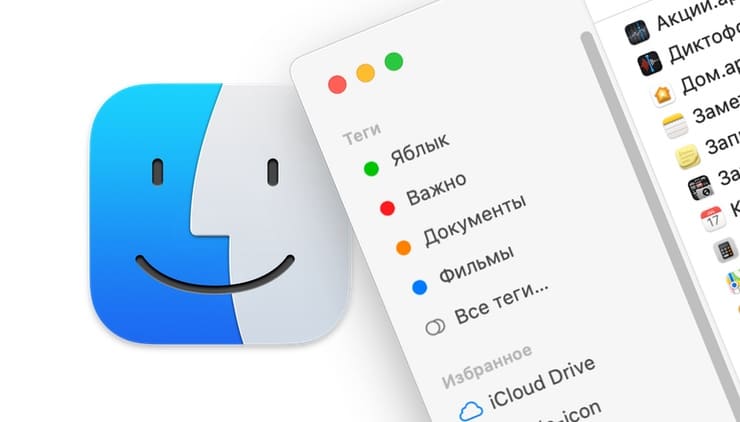 Как правильно настроить боковую панель Finder на Mac