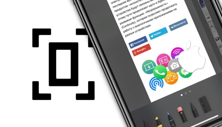 Как сделать длинный скриншот в iOS 13 на iPhone и iPad