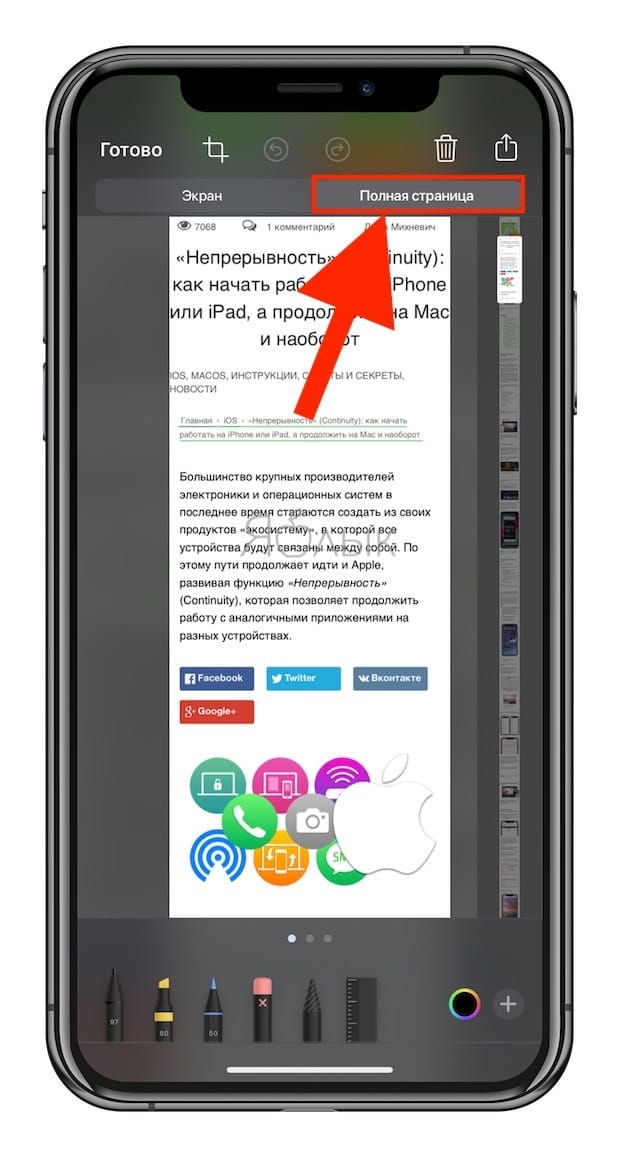 Как сделать снимок экрана на Mac / ПК / Android / iPhone