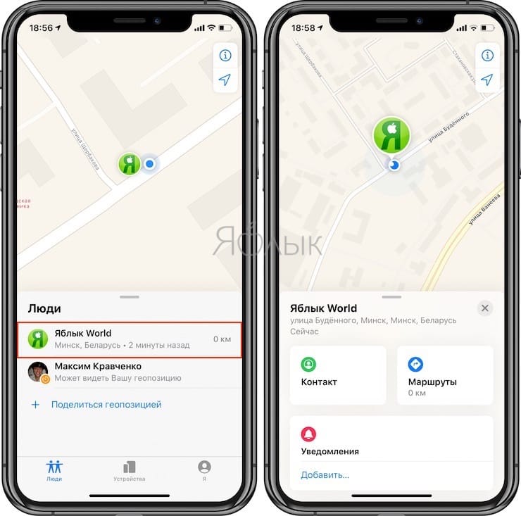 Как добавить в локатор. Как найти айфон через локатор. Приложение локатор для айфона. Приложение в айфон геолокация друзей. Как найти айфон с другого айфона по геолокации через локатор.