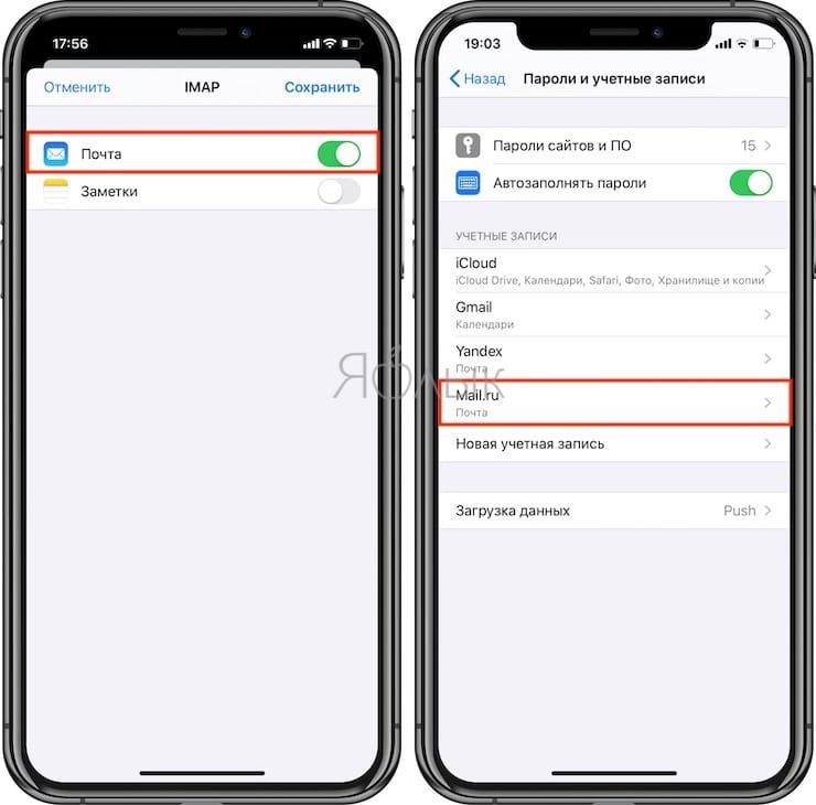 How to add Mail.ru mail to iPhone or iPad