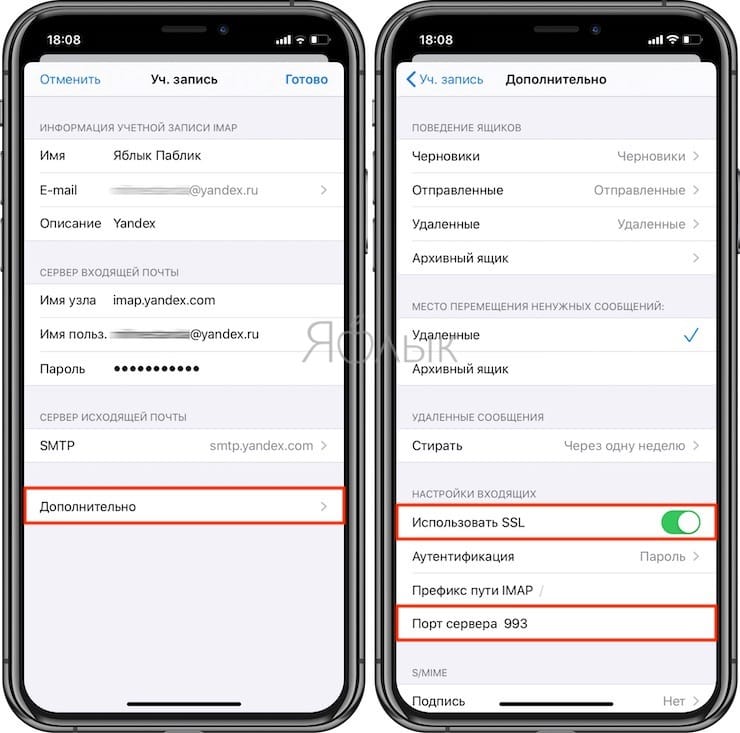Yandex mail settings on iPhone or iPad via IMAP