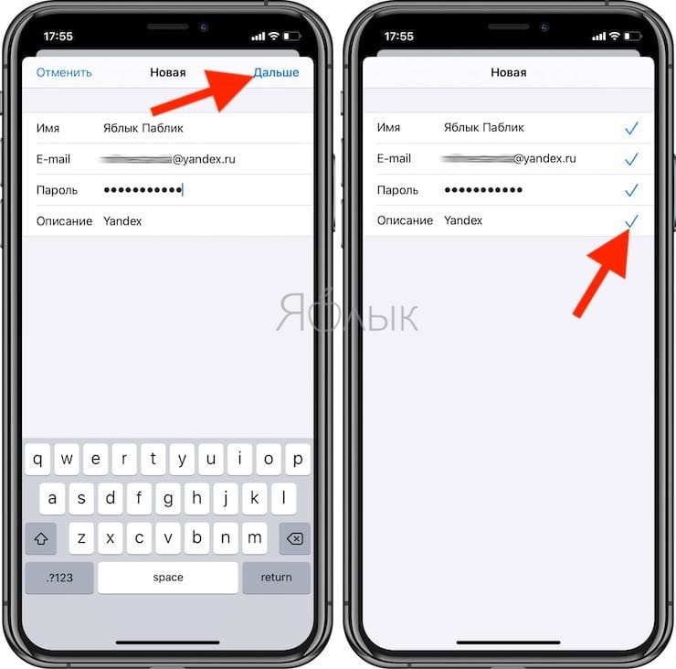 how setup yandex mail on iphone ipad
