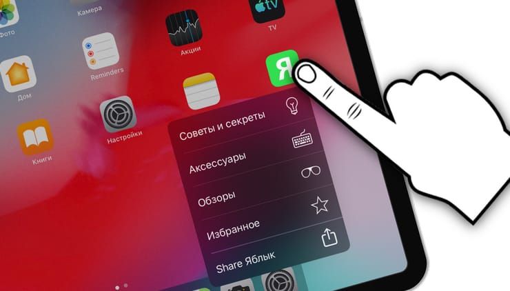 Как пользоваться 3D Touch (Haptic Touch) меню в iPadOS