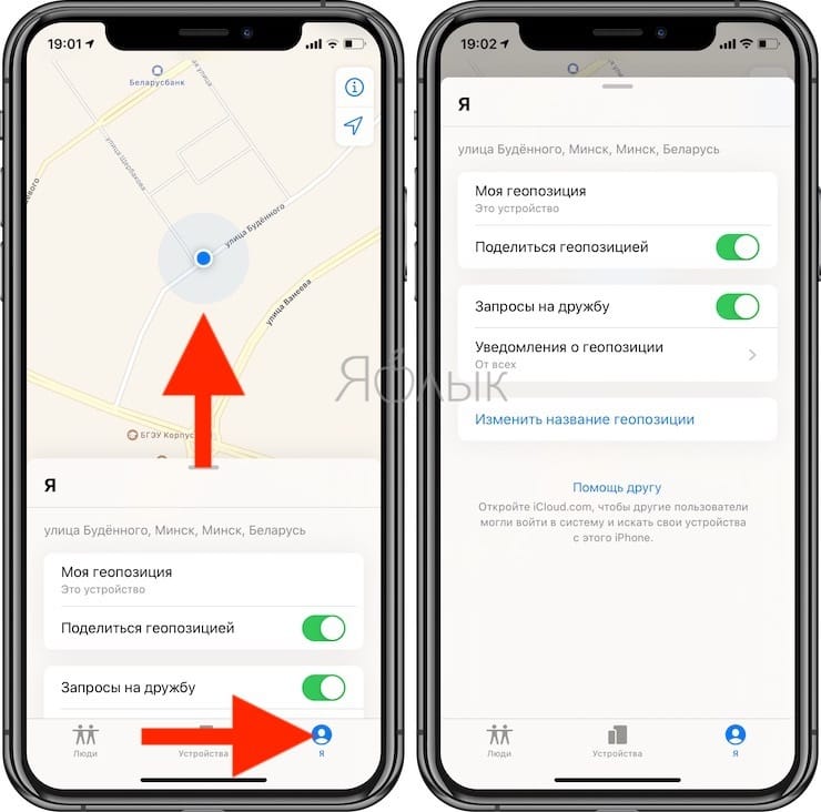Видеть геопозицию друга. Геолокация через айфон. Как поменять местоположение на айфоне. Отследить айфон по геолокации. Смена местоположения айфон.