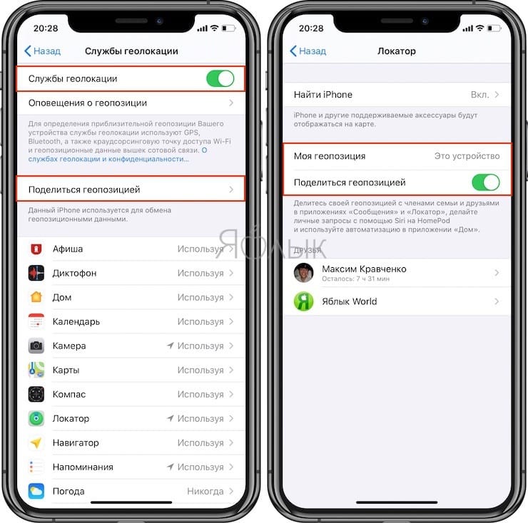 Видеть геопозицию друга. Как добавить айфон в локатор. Настройки локатора в айфоне. Приложение локатор для айфона. Настройка приложения локатор.
