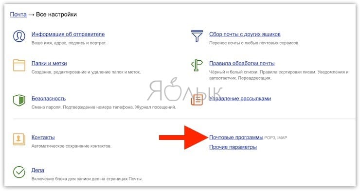 Настройки почты Яндекса на iPhone или iPad по протоколу IMAP