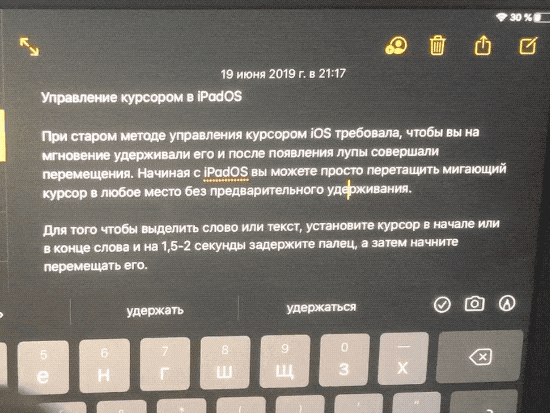 Управление курсором в iPadOS