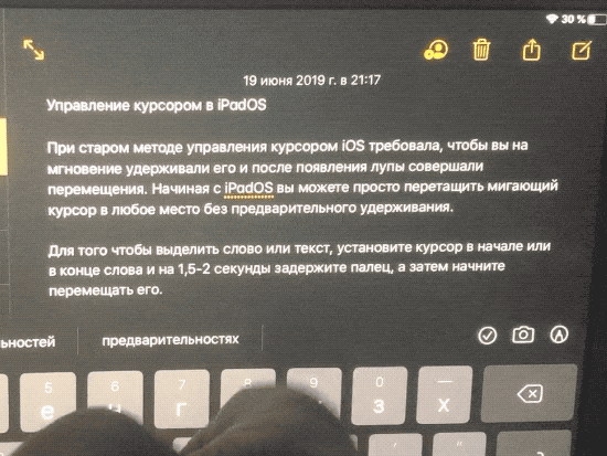 Управление курсором в iPadOS