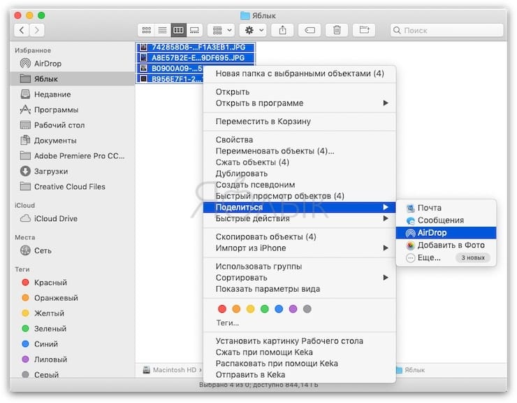 Как передавать файлы через AirDrop с Mac на другой Mac или iPhone, iPad и iPod Touch?