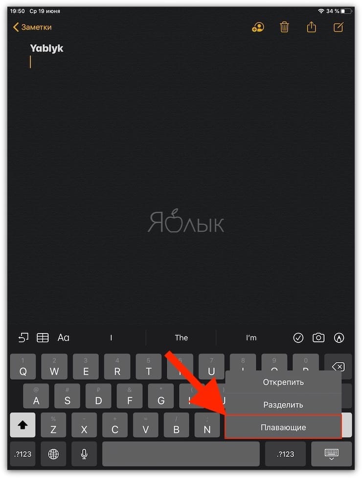 Новые функции виртуальной клавиатуры в iPadOS