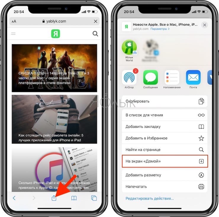 Как создать ярлык сайта на домашнем экране iPhone или iPad