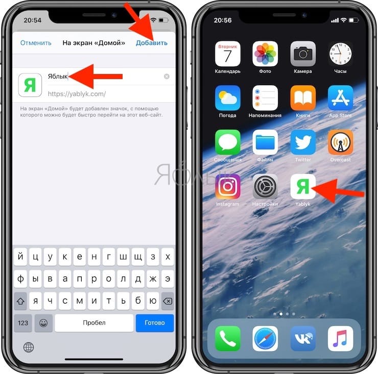 Как создать ярлык сайта на домашнем экране iPhone или iPad