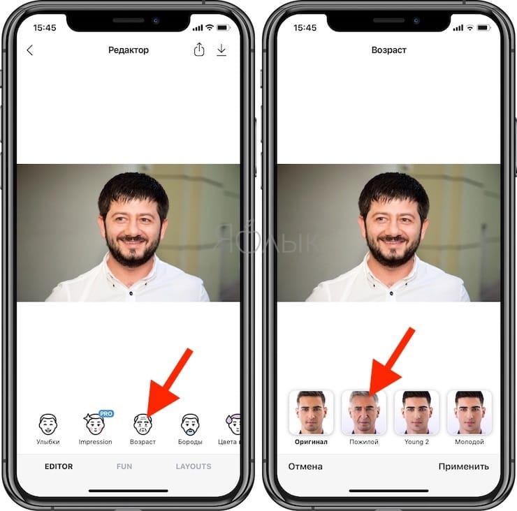 Приложение которое показывает людей без. FACEAPP айфон. Приложение стареющее лицо. Приложение которое старит лицо. Приложение которое меняет Возраст.