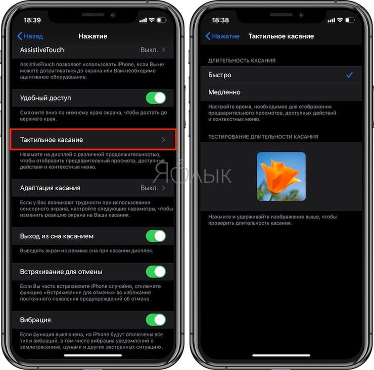 Как настроить чувствительность экрана. Отображение касания. Включение айфона касанием. Касание экрана iphone. Включение экрана касанием iphone.