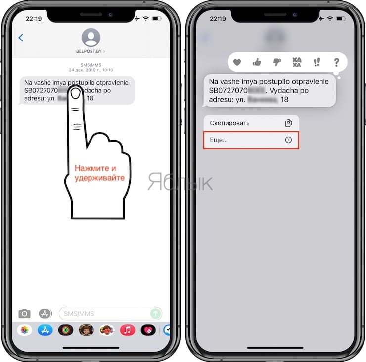 Как переслать сообщение SMS или iMessage другому контакту на iPhone