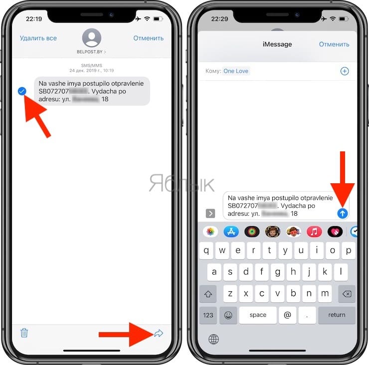 Как переслать сообщение SMS или iMessage другому контакту на iPhone
