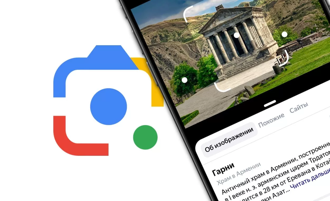 Поиск по картинке на iPhone и iPad: все способы