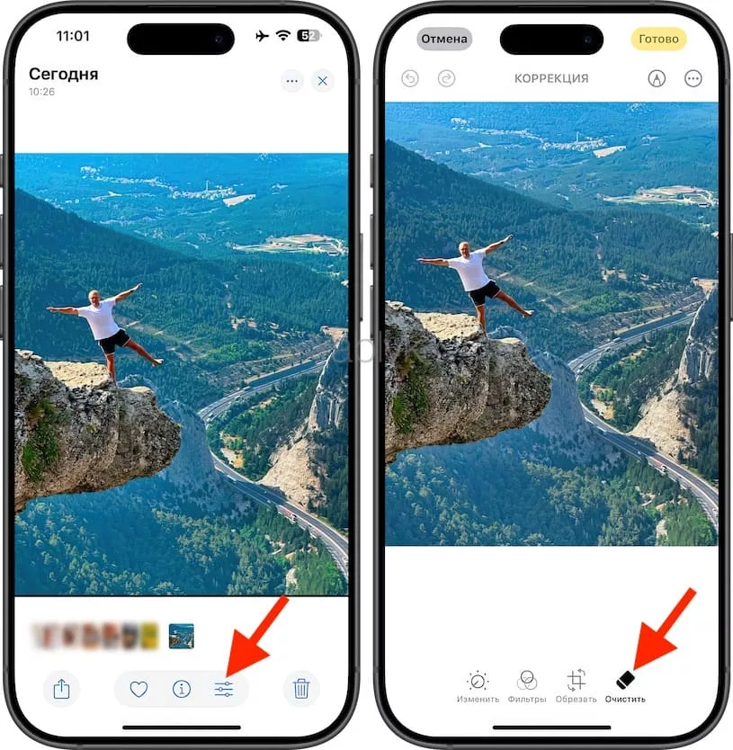 Как убрать предметы, людей (лишние объекты) с фотографии на iPhone