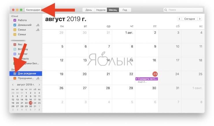 Настрой календарь. Окошко календаря Mac. Как скрыть приложение календарь. Яндекс календарь Мак ОС. Как изменить вид календаря на Мак.