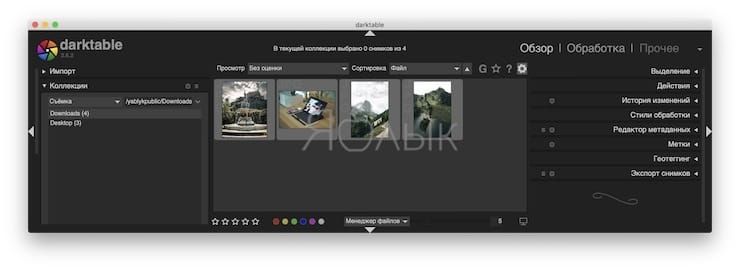 Darktable – бесплатный фоторедактор – альтернатива Adobe Lightroom для Windows, Mac и Linux