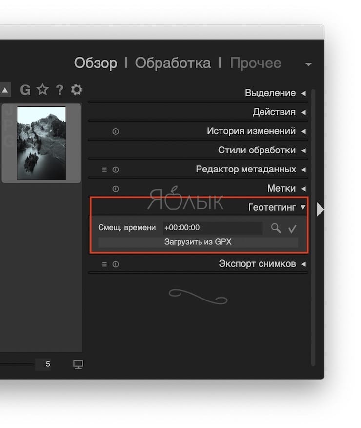 Darktable – бесплатный фоторедактор – альтернатива Adobe Lightroom для Windows, Mac и Linux