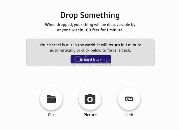 Dropcorn (Web): передавайте информацию на устройства в радиусе 30 метров